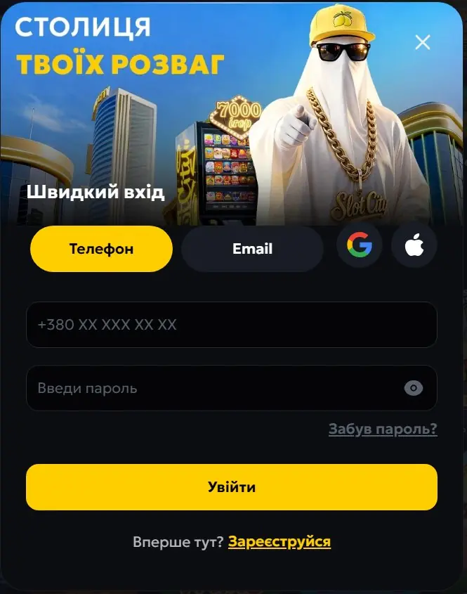 Форма входу Slots City з вітальним бонусом 500 000 гривень